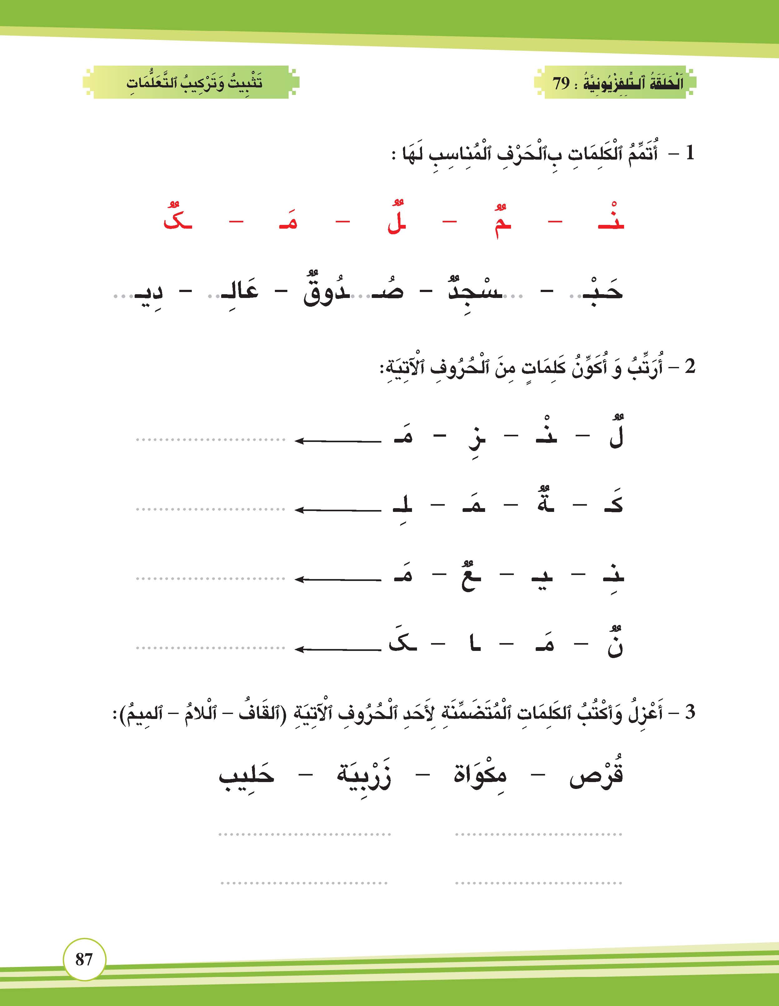 تثبيت وتركيب التعلمات