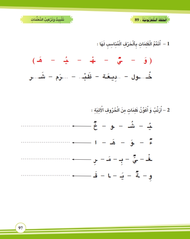 تثبيت وتركيب التعلمات