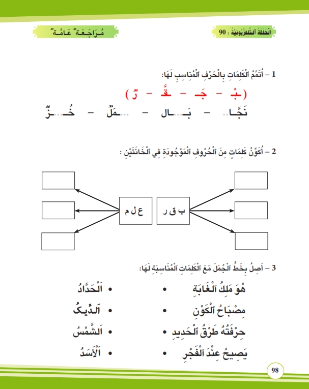 مراجعة عامة
