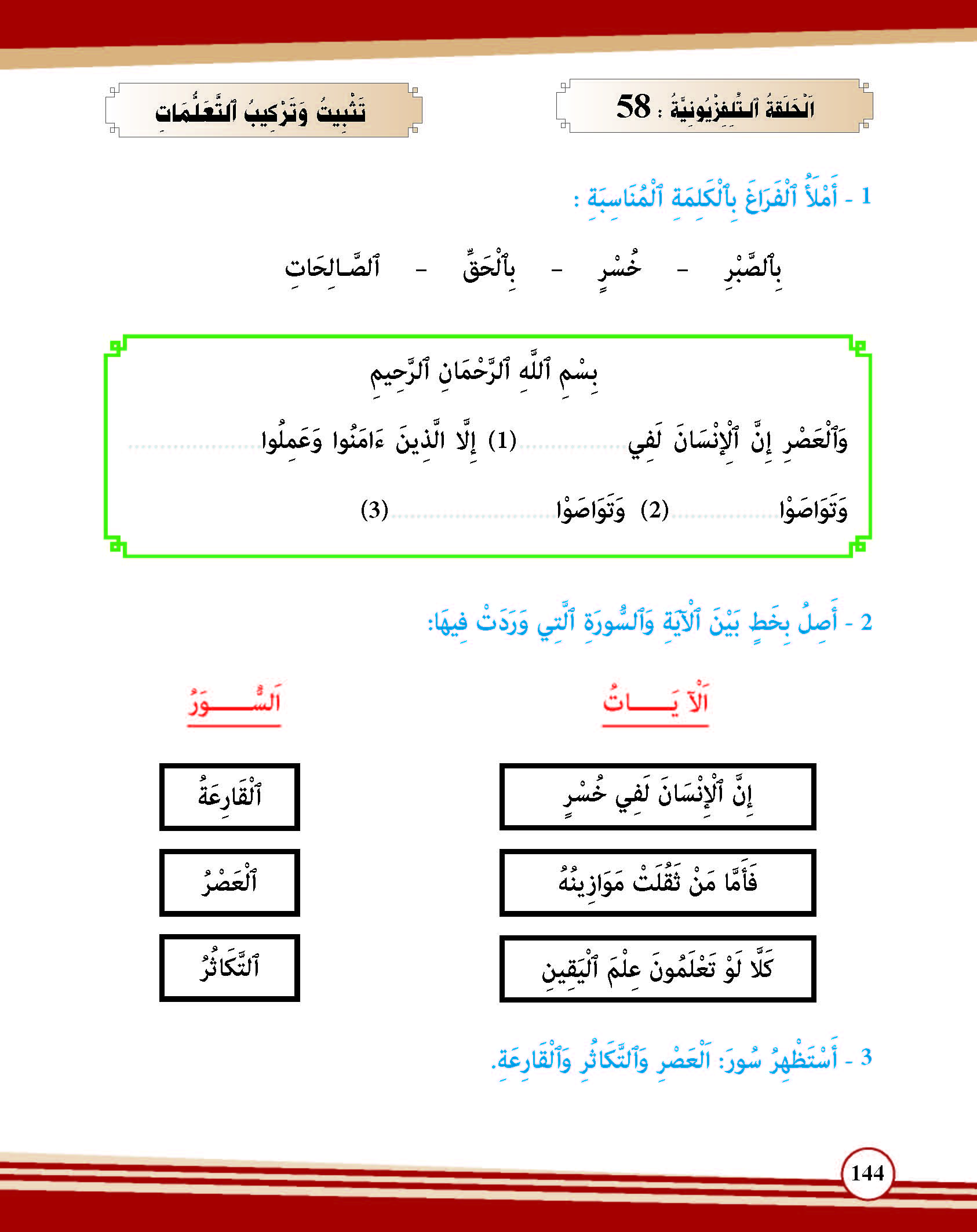  تثبيت وتركيب التعلمات
