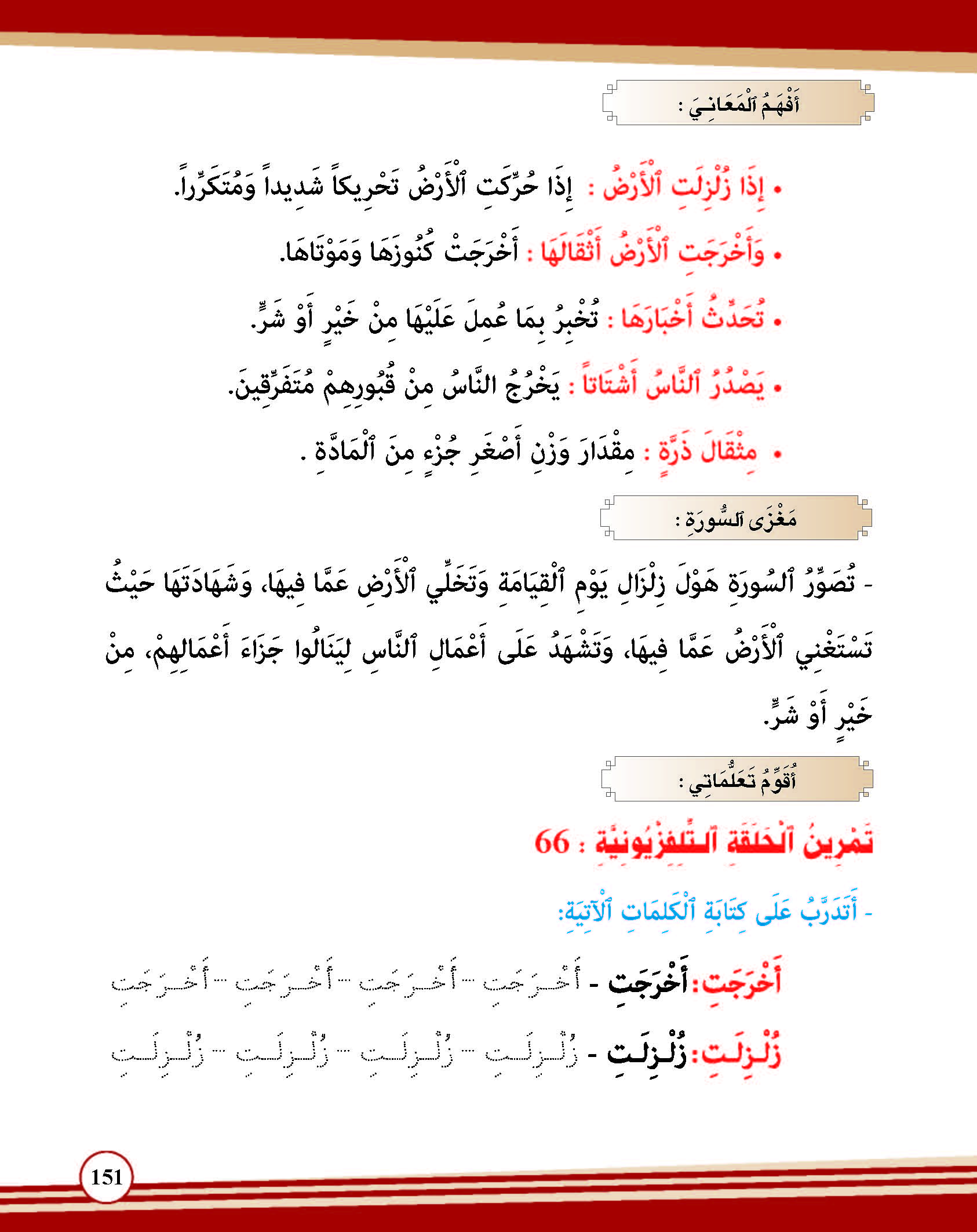 سورة الزلزلة- وآياتها: 9