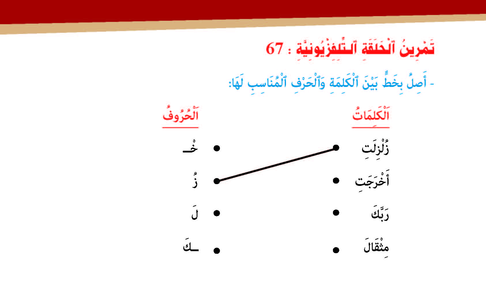 سورة الزلزلة- وآياتها: 9