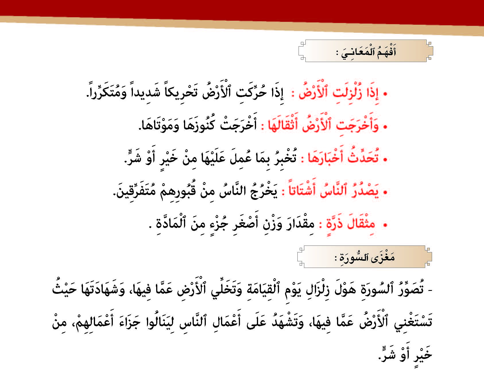  سورة الزلزلة- وآياتها: 9