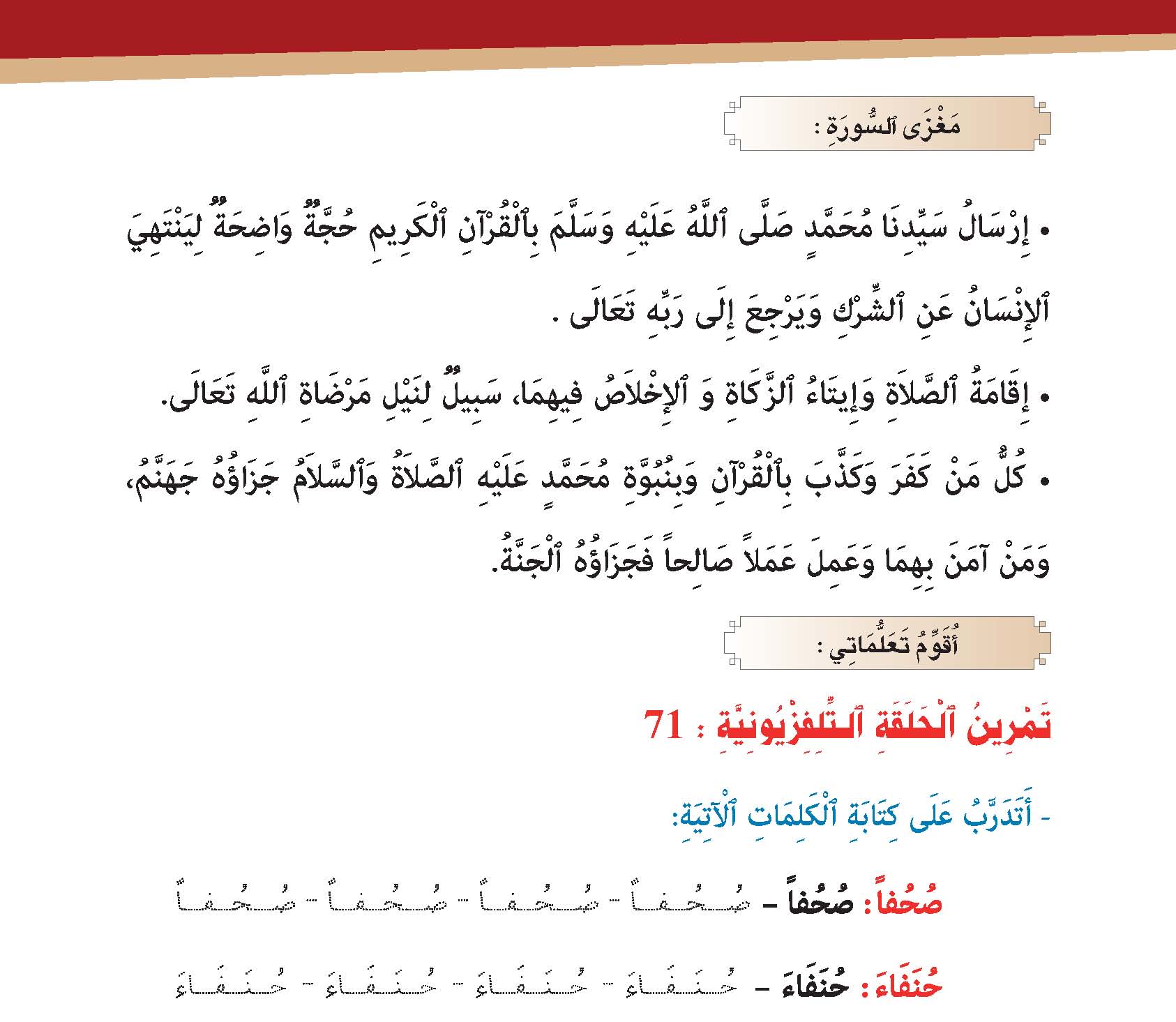 سورة البينة- وآياتها: 8