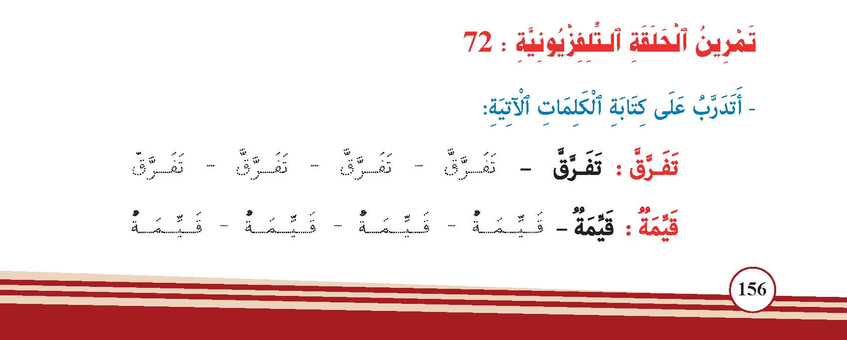 سورة البينة- وآياتها: 8