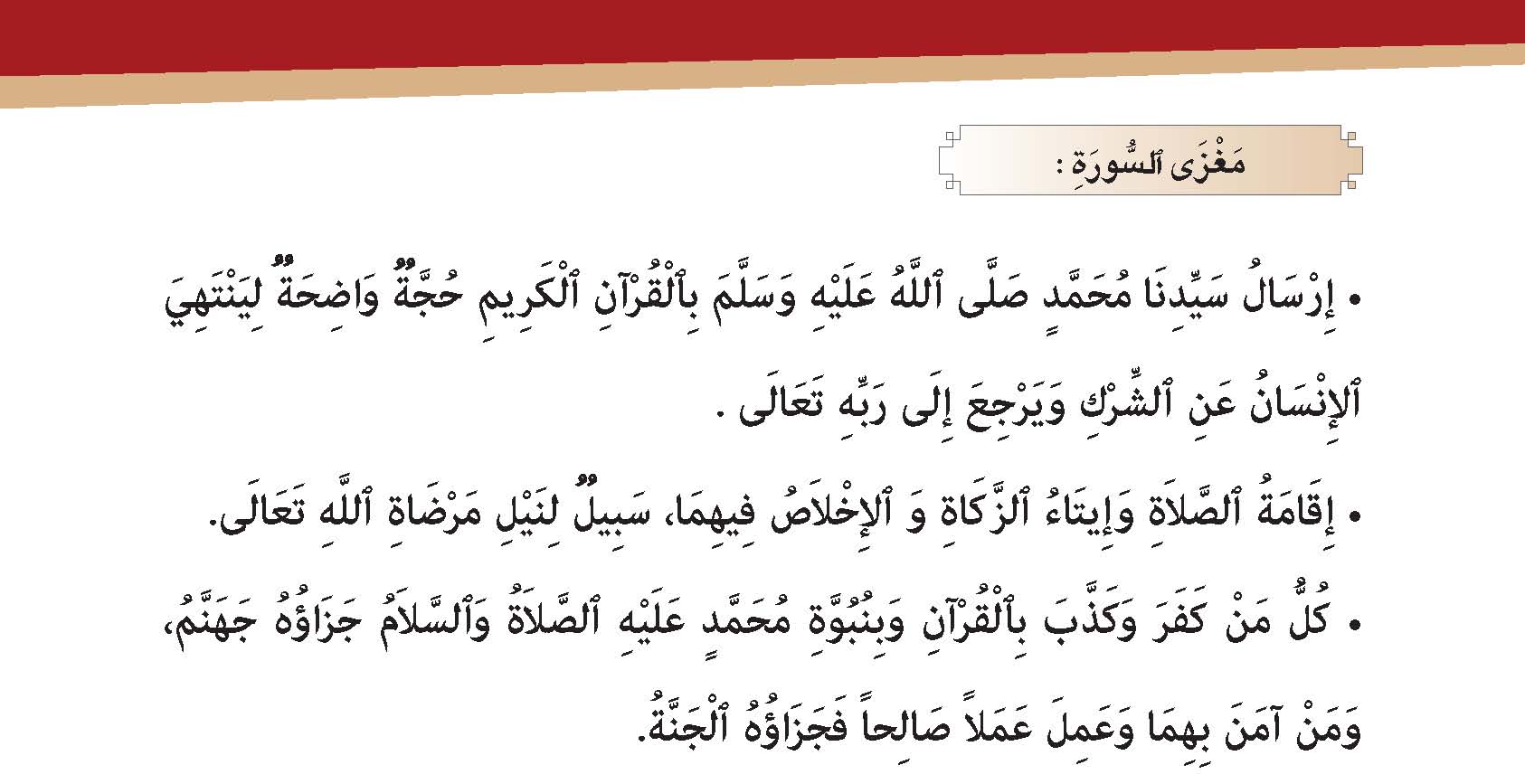 سورة البينة- وآياتها: 8