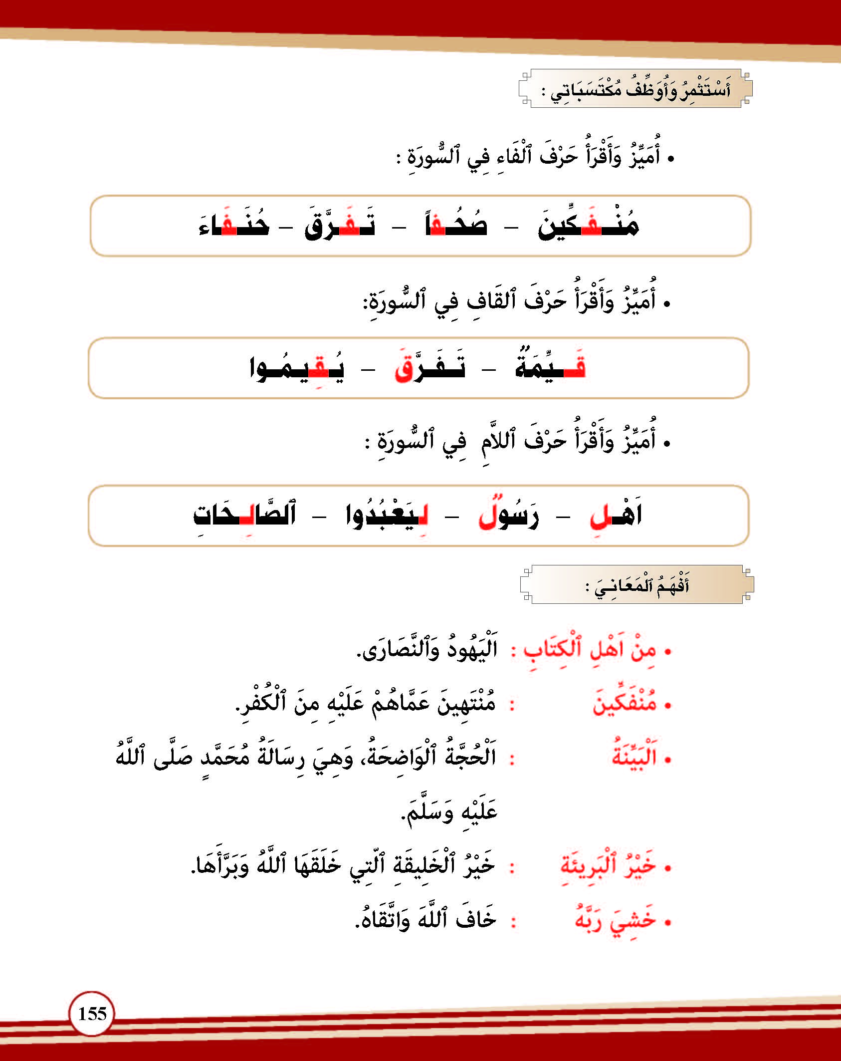 سورة البينة- وآياتها: 8