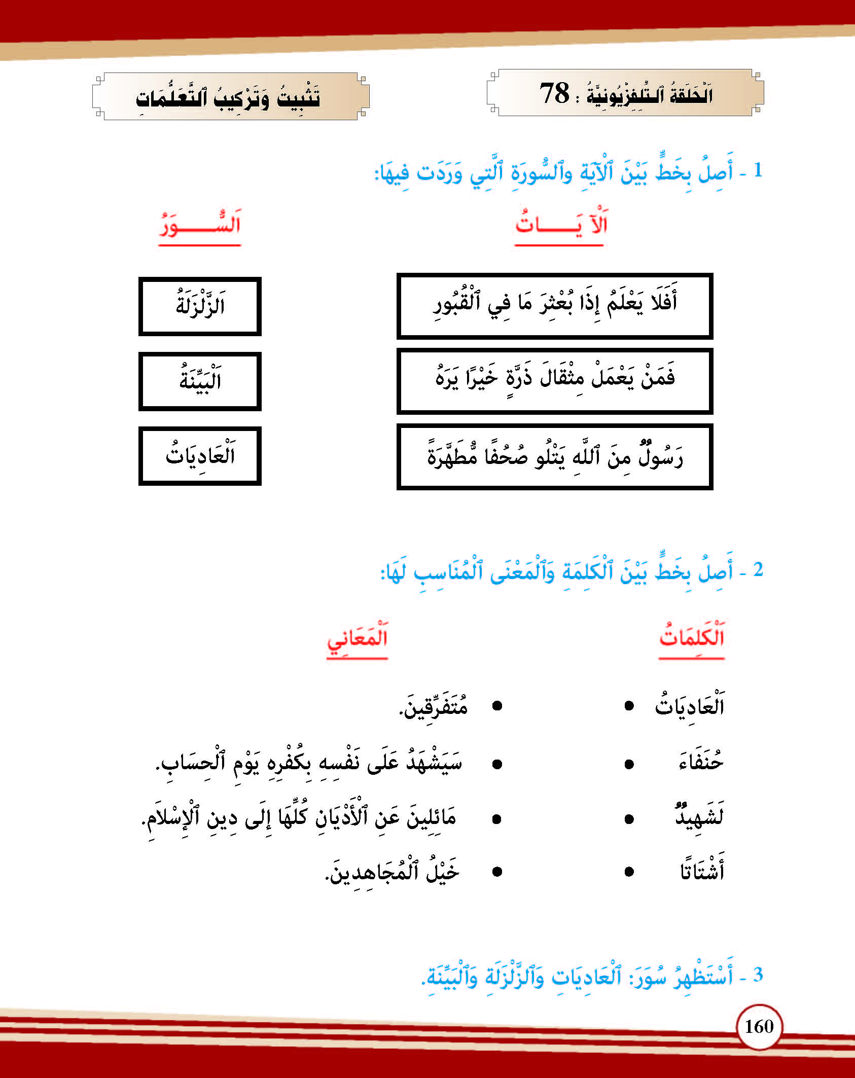 تثبيت وتركيب التعلمات