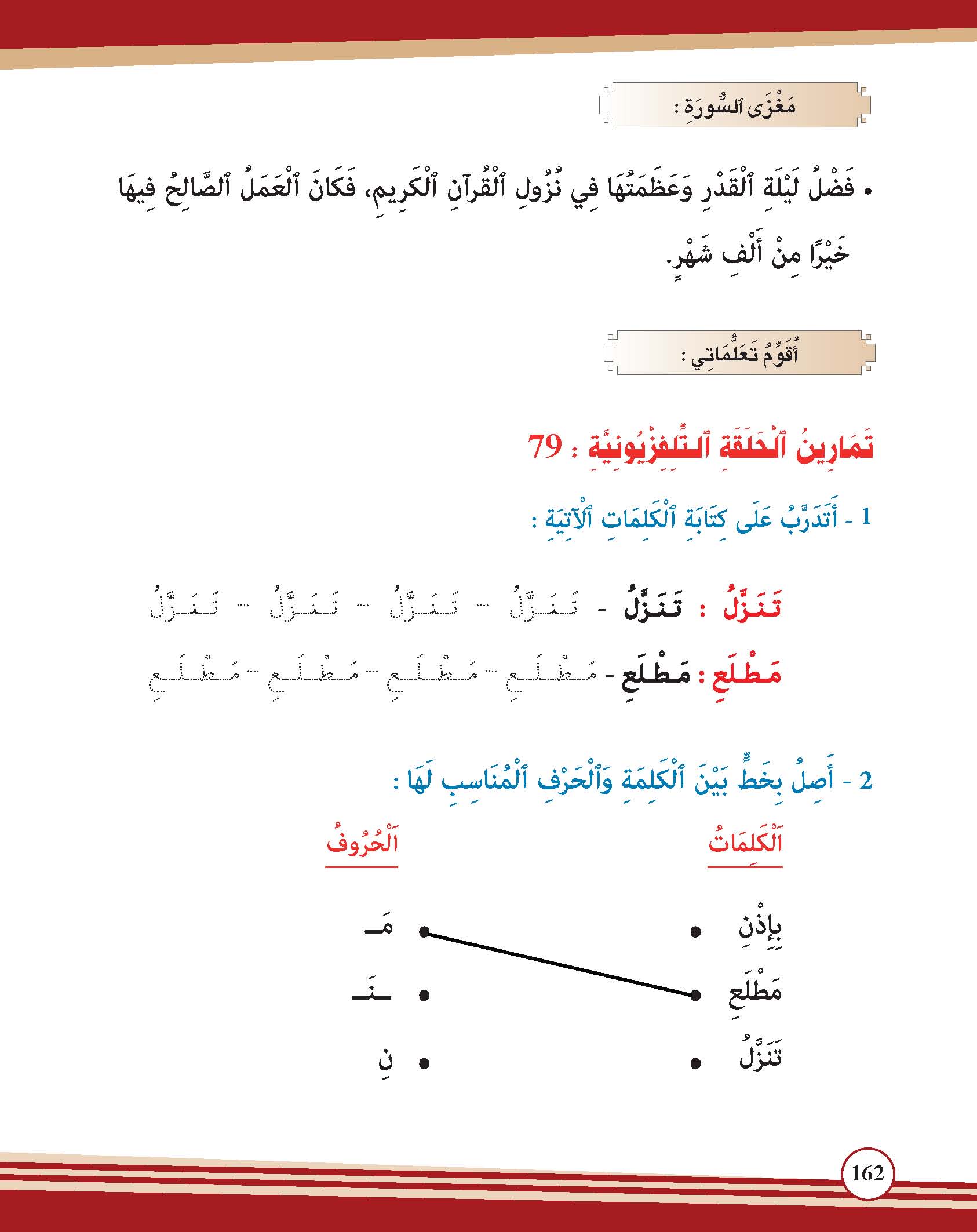سورة القدر- وآياتها: 5