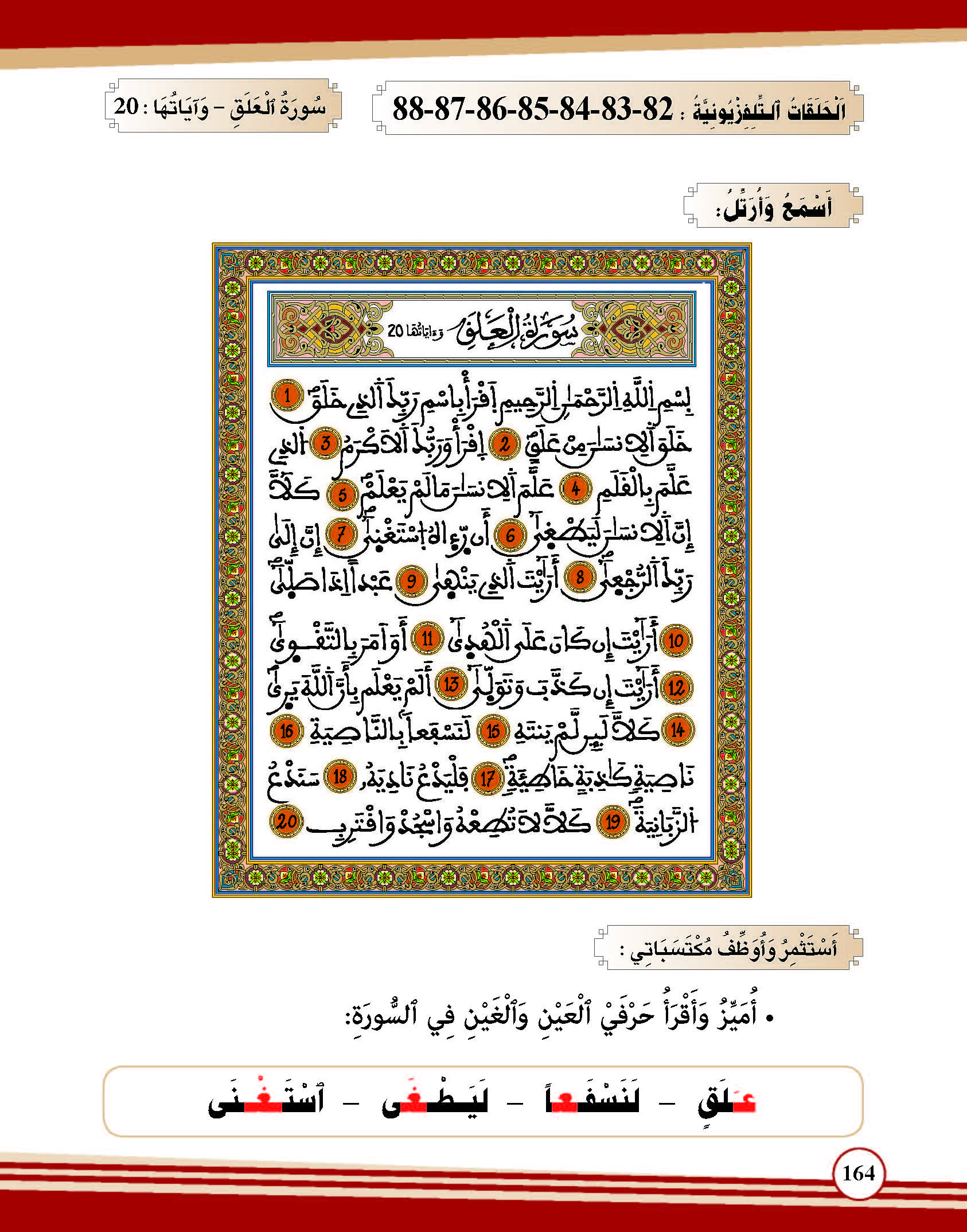 سورة العلق- وآياتها: 20