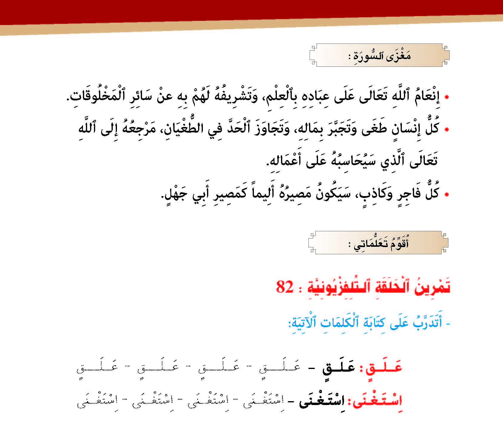 سورة العلق- وآياتها: 20