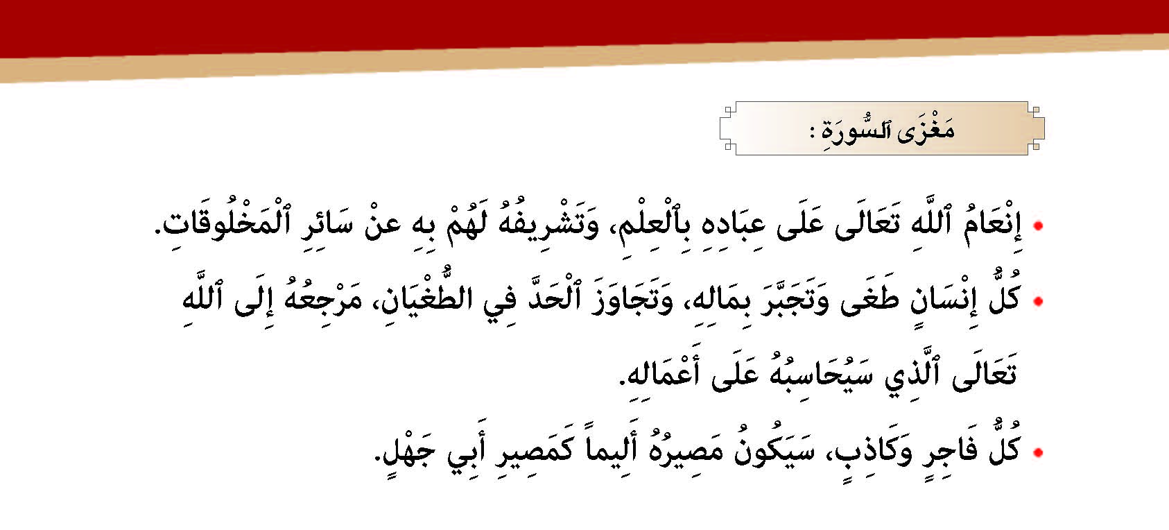 سورة العلق- وآياتها: 20