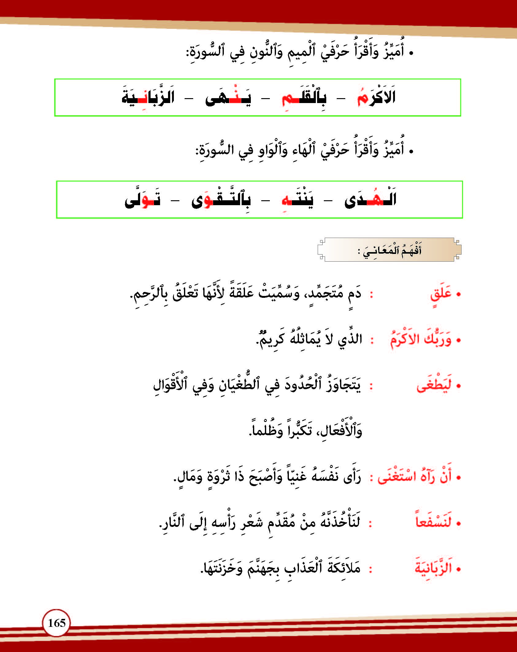 سورة العلق- وآياتها: 20
