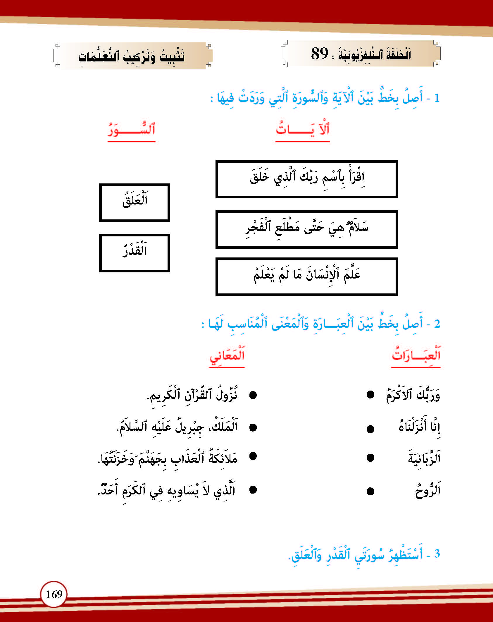 تثبيت وتركيب التعلمات