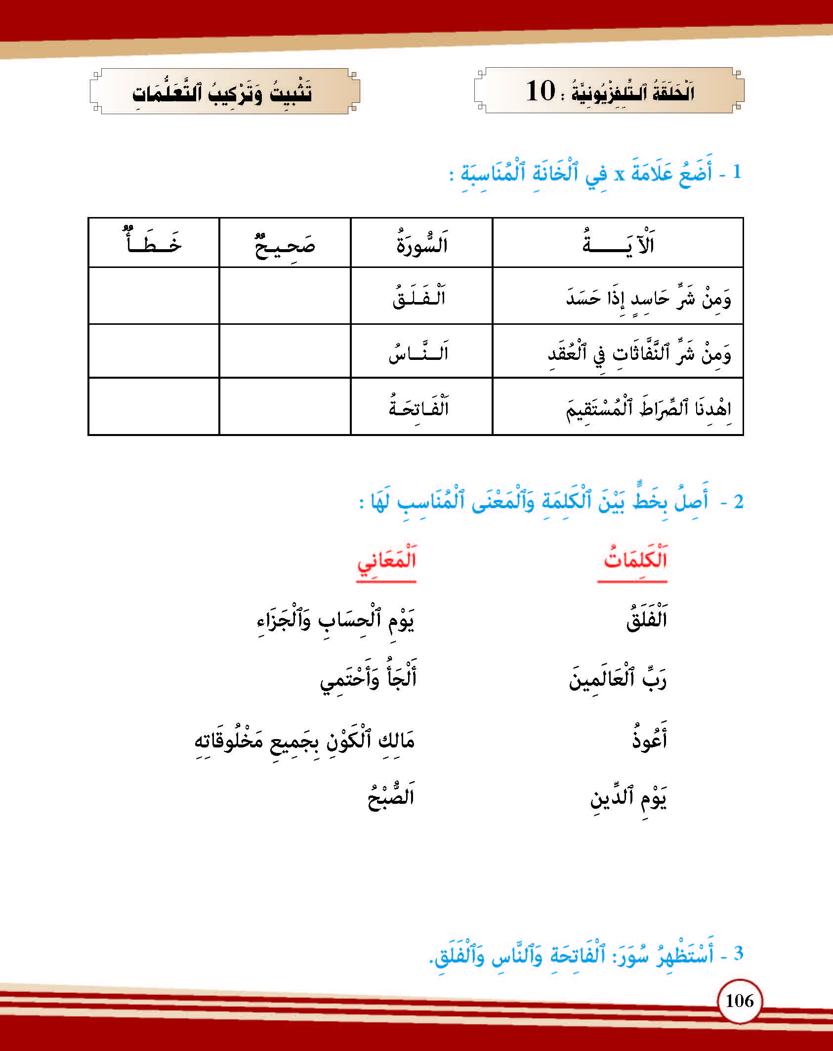 تثبيت وتركيب التعلمات