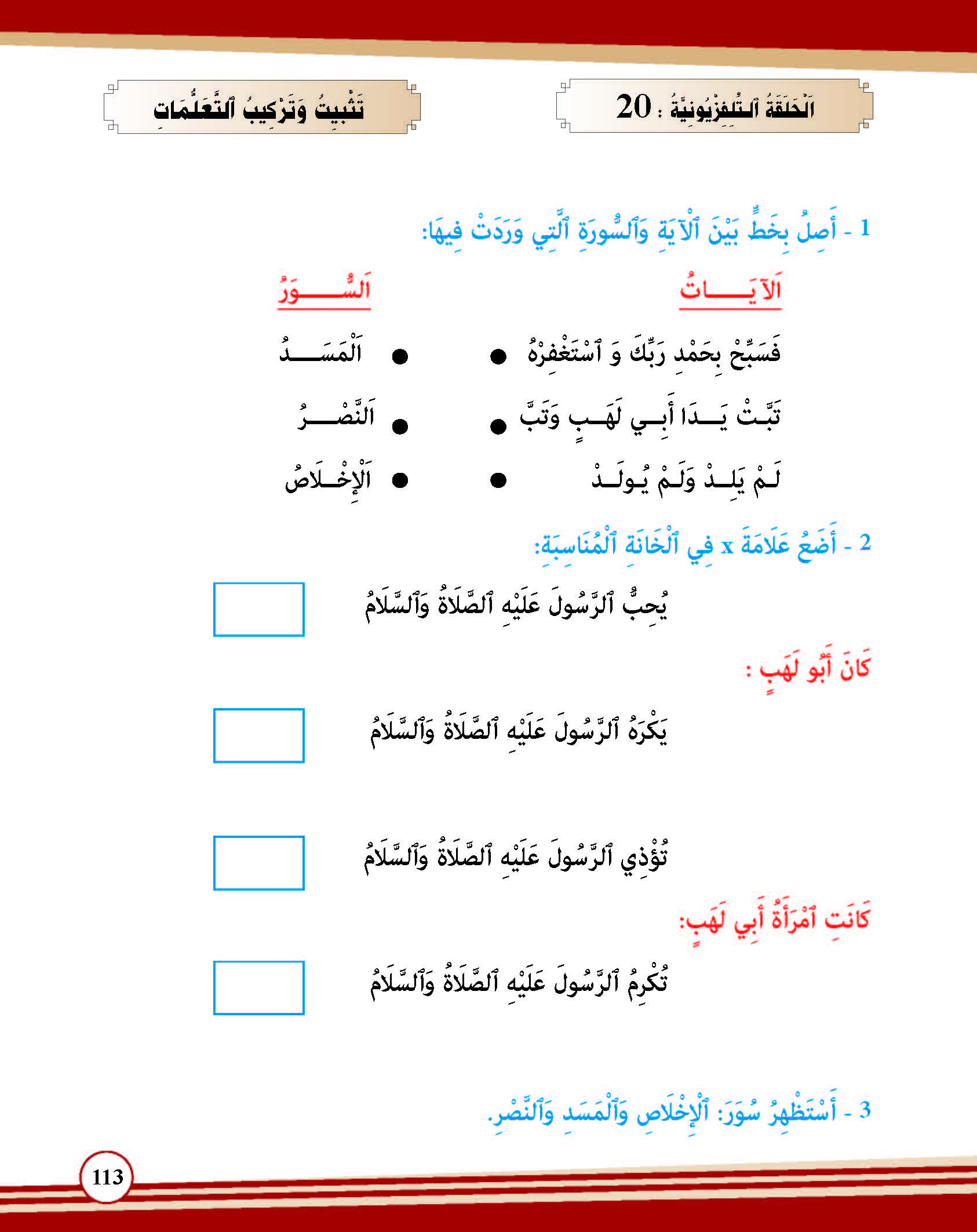 تثبيت وتركيب التعلمات