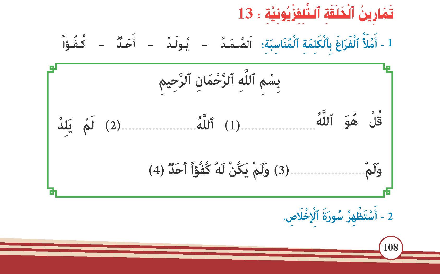 سورة الإخلاص- وآياتها:4