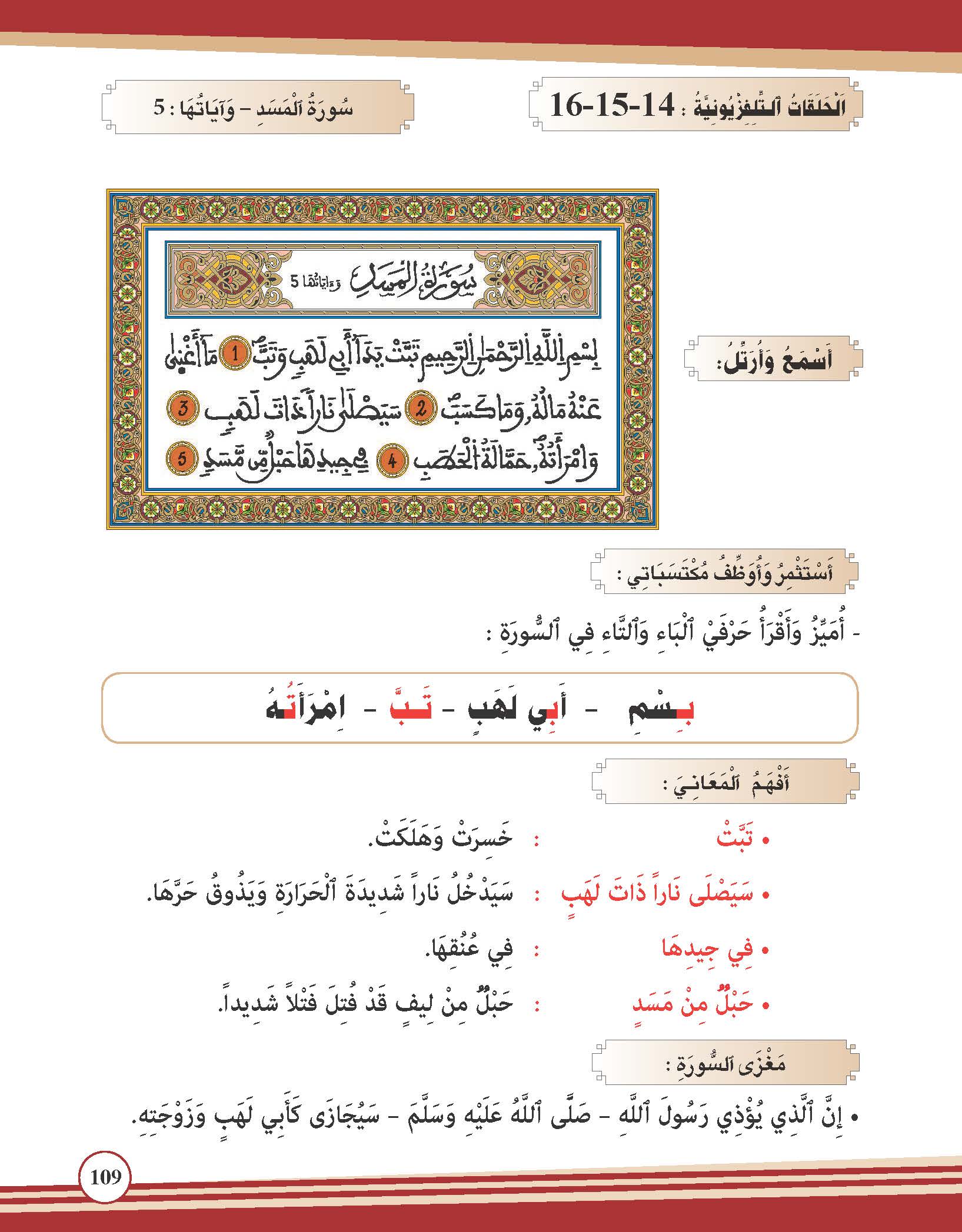 سورة المسد- وآياتها:5