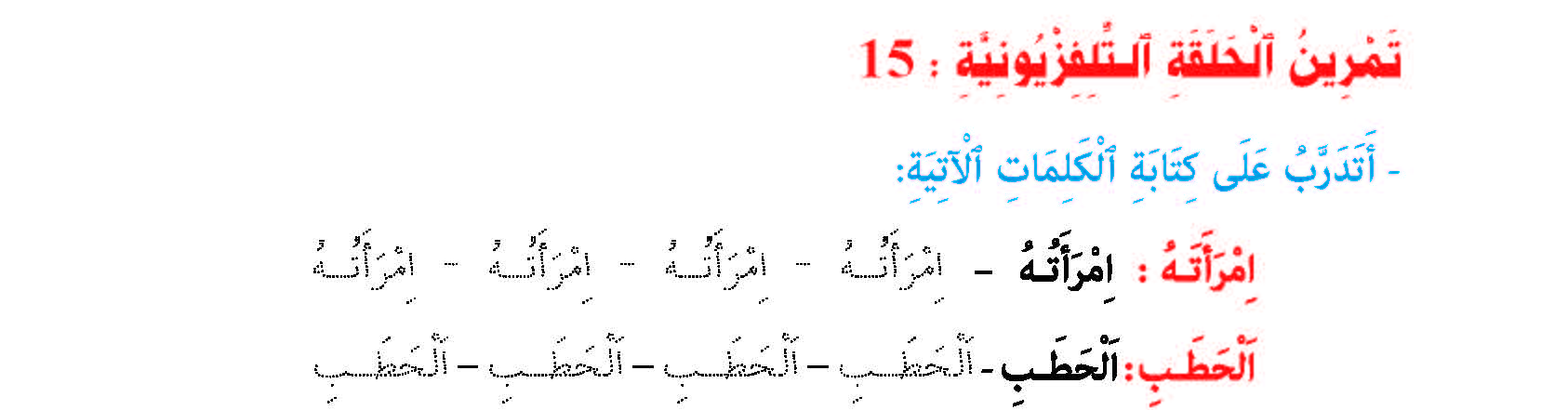 سورة المسد- وآياتها:5