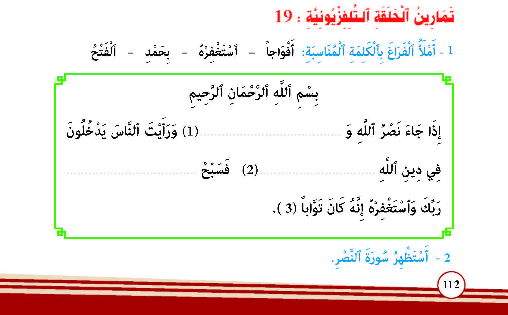 سورة النصر- وآياتها:3