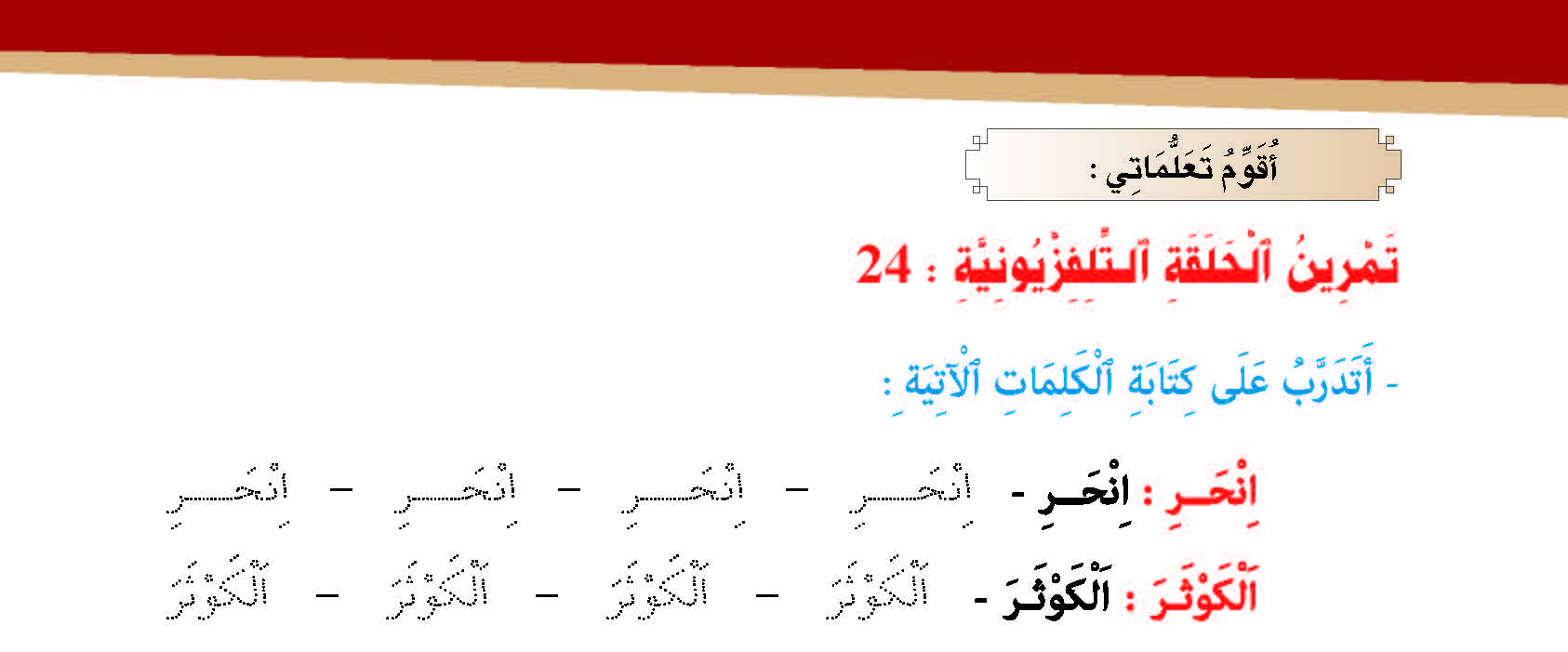 سورة الكوثر- وآياتها: 4