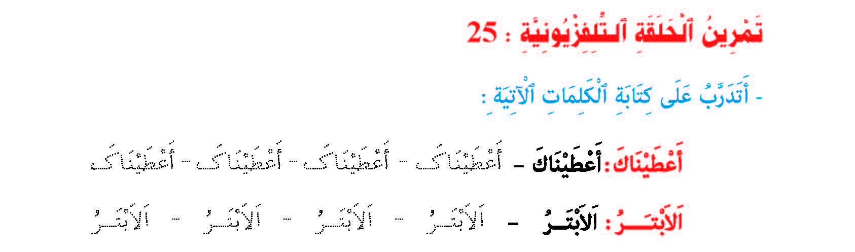 سورة الكوثر- وآياتها: 4