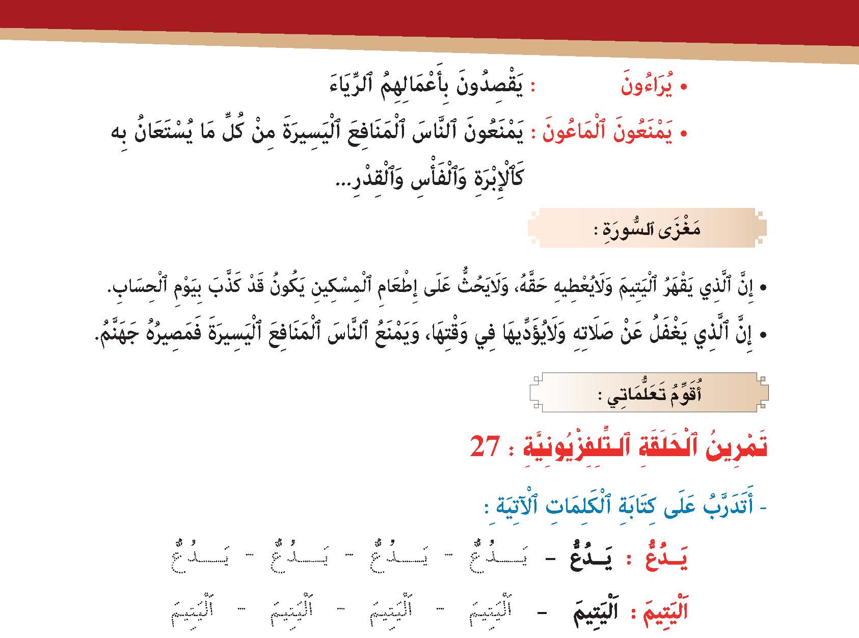سورة الماعون- وآياتها: 6
