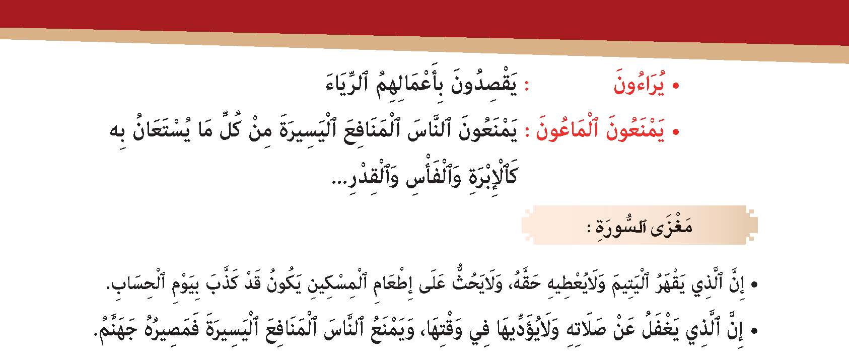 سورة الماعون- وآياتها: 6