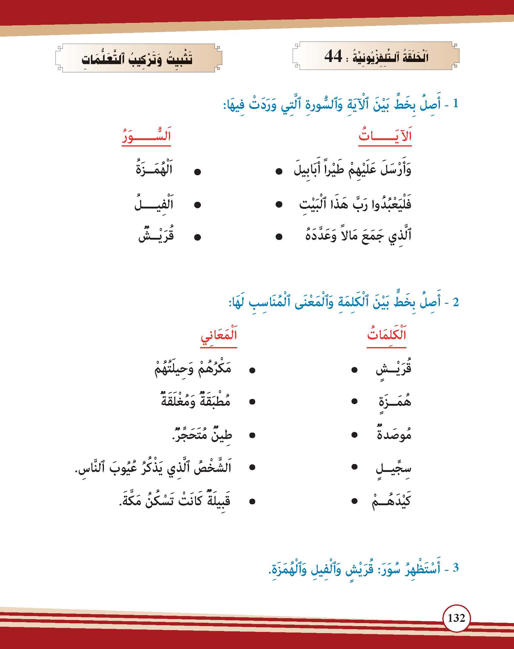 تثبيت وتركيب التعلمات