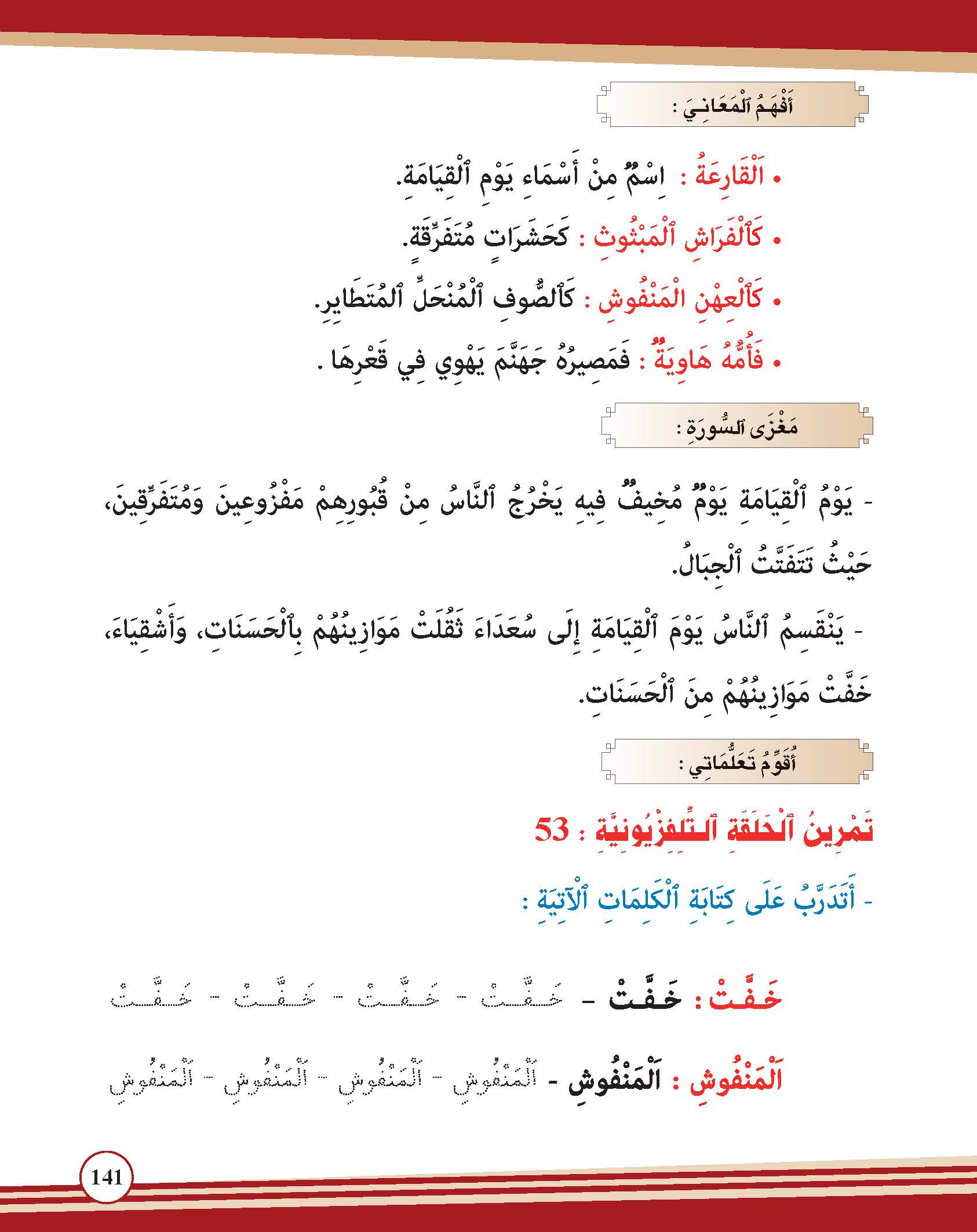 سورة القارعة وآياتها: 10