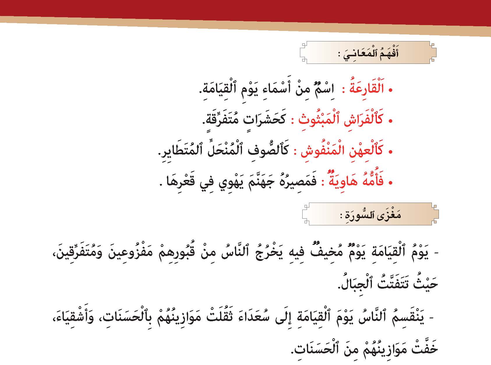 سورة القارعة وآياتها: 10