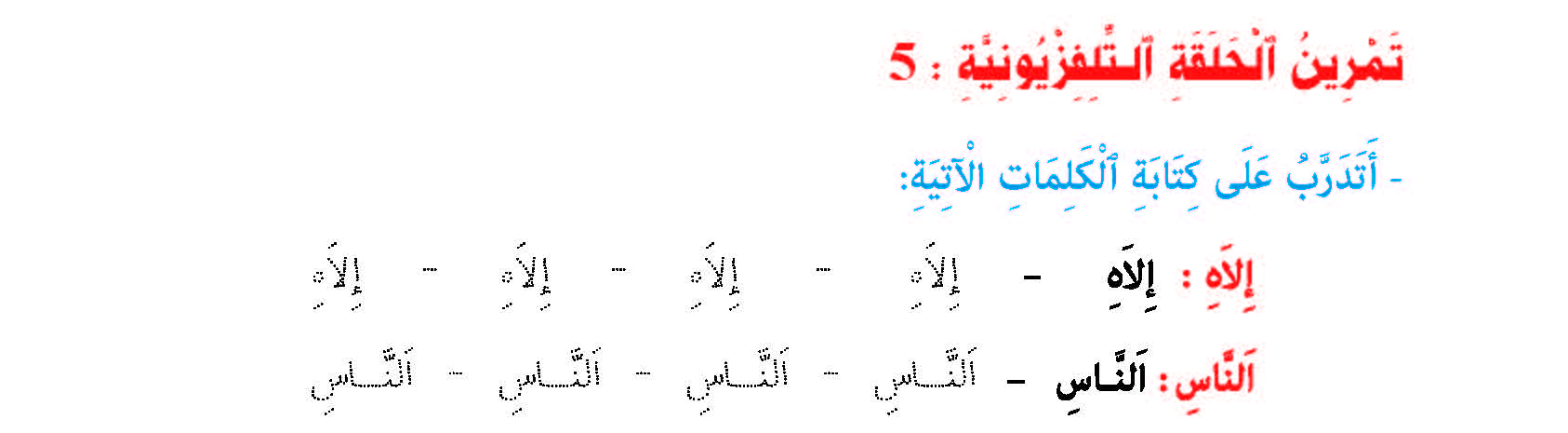 سورة الناس- وآياتها: 6