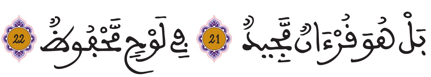 البروج: 21-22