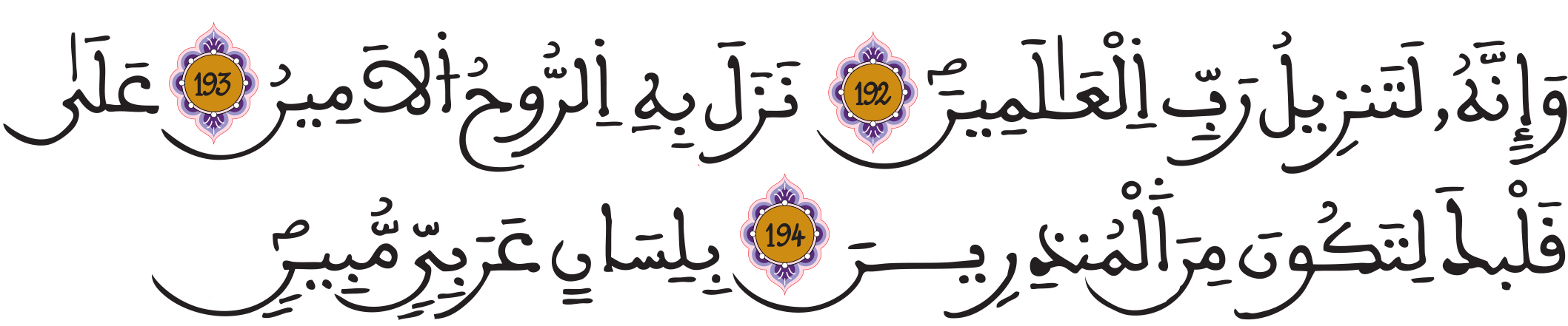 الشعراء: 193-195 الشعراء: 193-195
