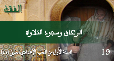 arrouaf wa soujoud attilawa
