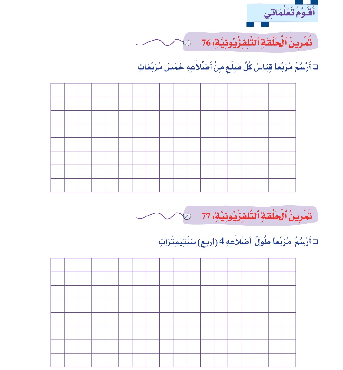 calcul 76 4