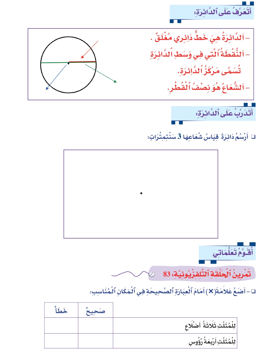 calcul 83 2