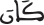 israe 1119