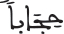 israe 12 27pg