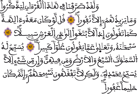 الإسراء 41-44