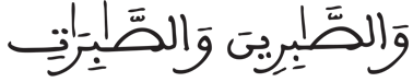 [الْأَحْزابُ الآيَةُ 35]