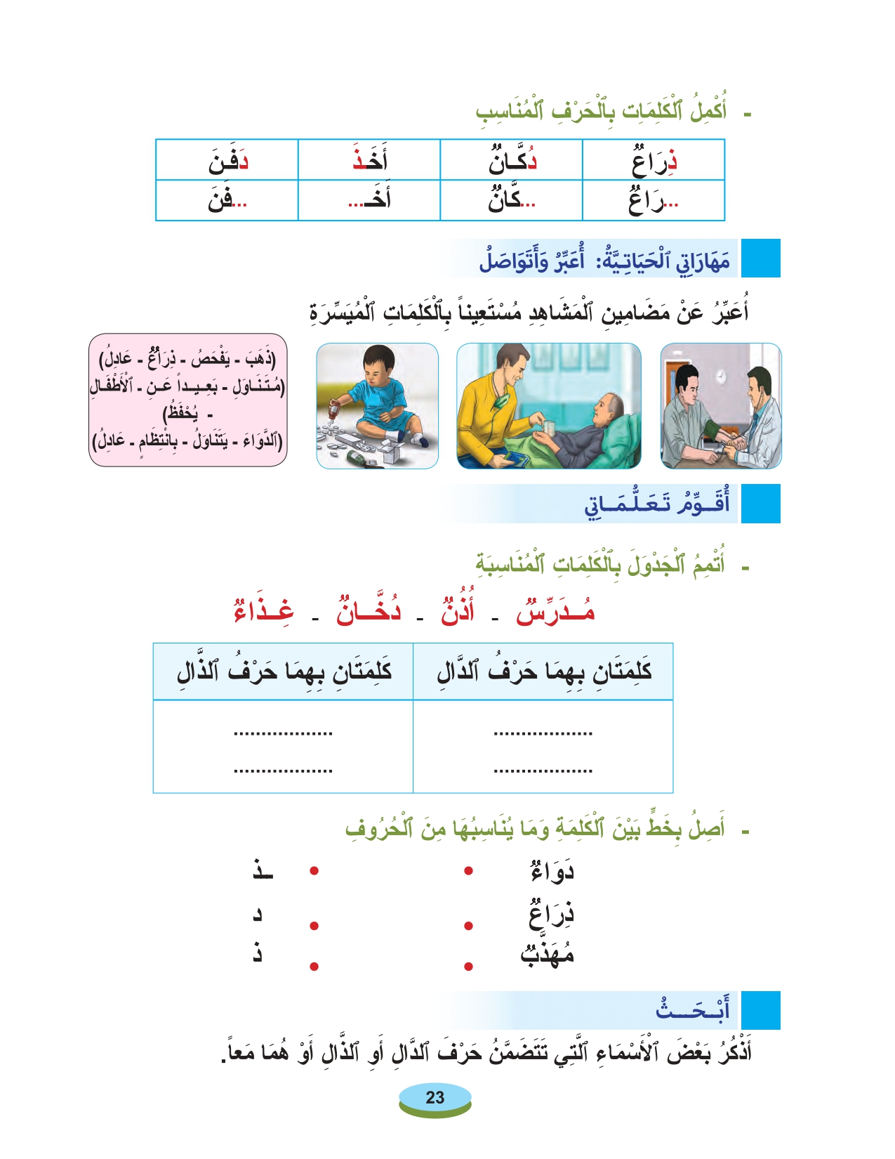 أقرأ وأتعلم: حرفا الدال والذال مادة القراءة والكتابة المستوى الأول الحلقة 47